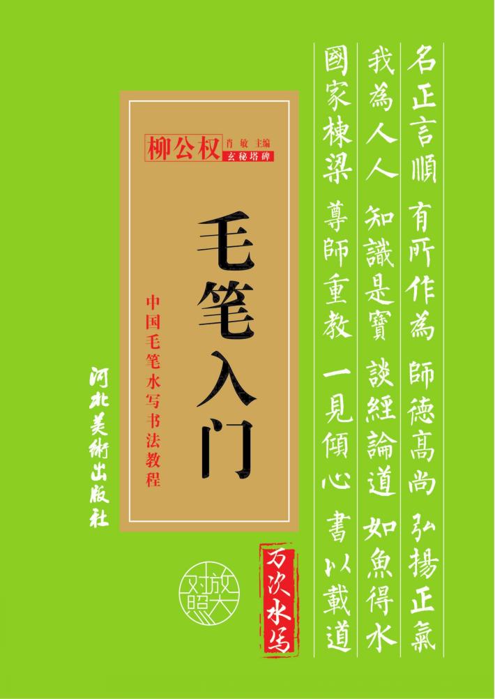 毛笔入门 封面