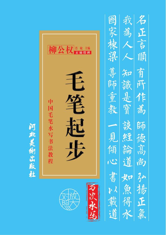 毛笔起步 封面