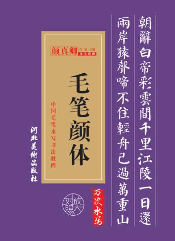 毛笔颜体 封面