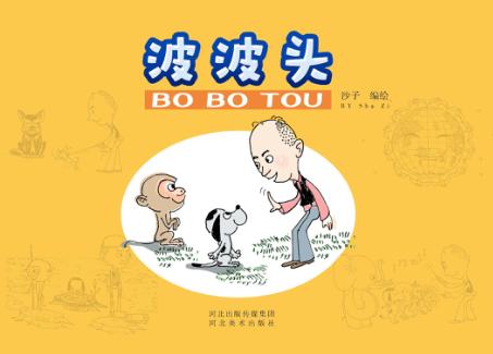波波头  汉英对照 封面
