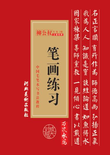 笔画练习 封面