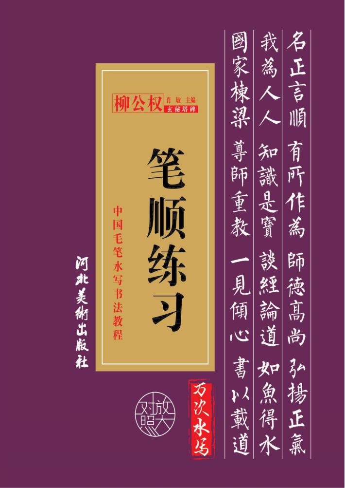 笔顺练习 封面