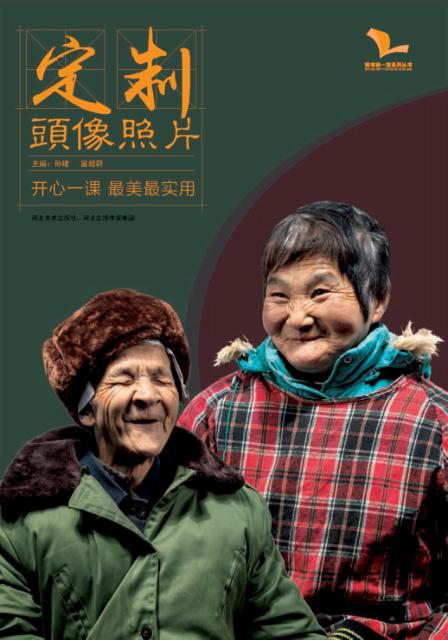 我有我一套系列丛书  定制头像照片 封面