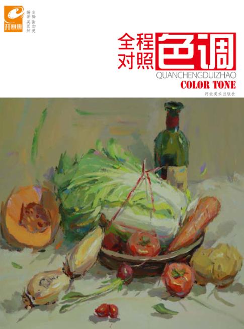 开画啦 全程对照色调 封面