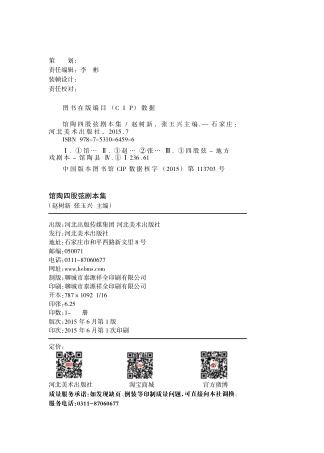 馆陶四股弦剧本集 封面