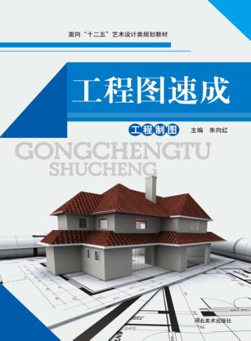 工程图速成 封面