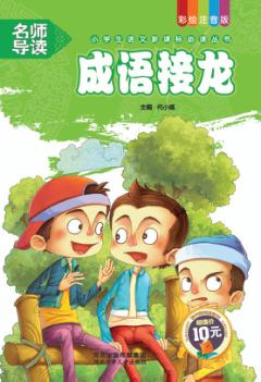 成语接龙 封面