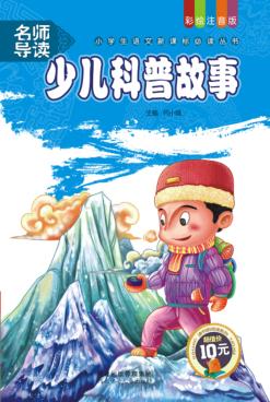 少儿科普故事 封面