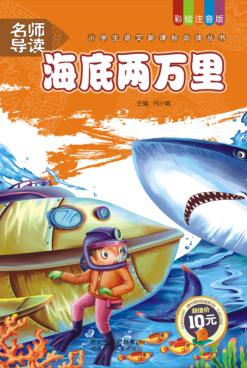 海底两万里 封面