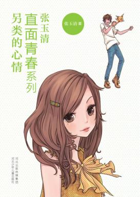 另类的心情 封面