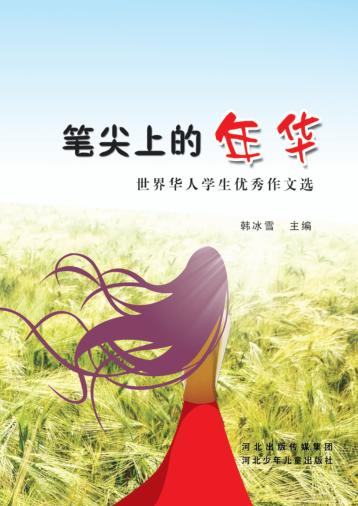 笔尖上的年华 封面