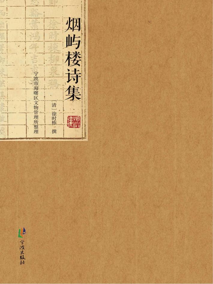 烟屿楼诗集 封面