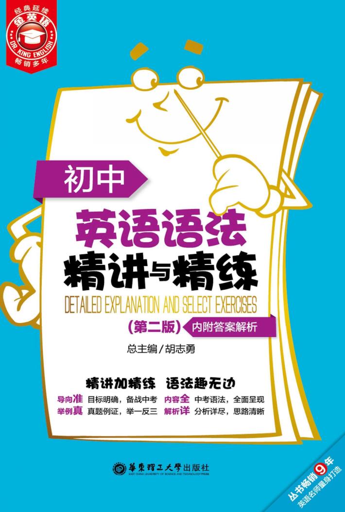 初中英语语法精讲与精练 封面