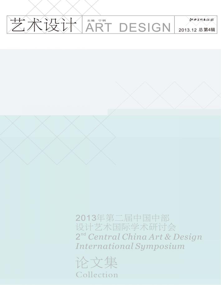 艺术设计 第4辑 封面