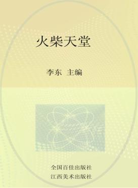 滋润心灵感恩阅读  火柴天堂 封面