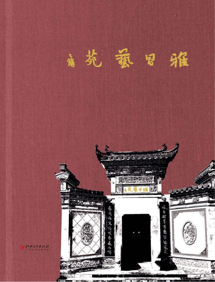 雅昌艺苑美术馆书画收藏集 封面