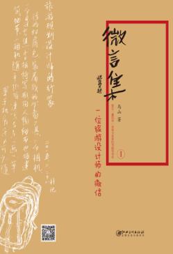 微言集  一位旅游设计师的微信 封面