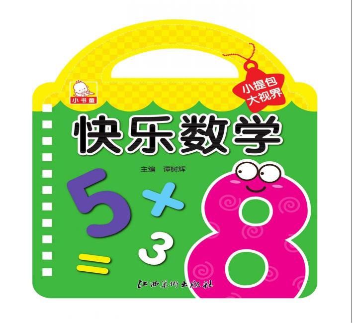小提包大视界  快乐数学 封面