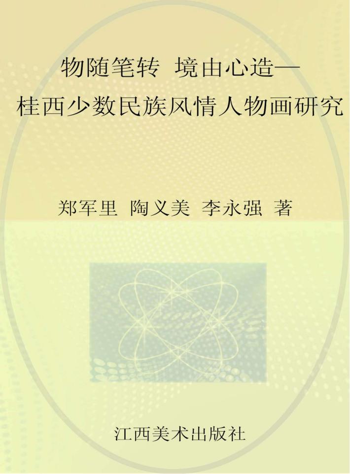 物随笔转u3000境由心造 封面