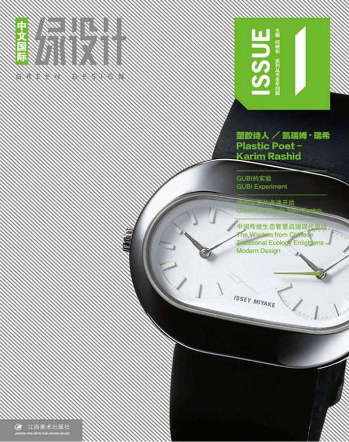 中文国际 绿设计 封面
