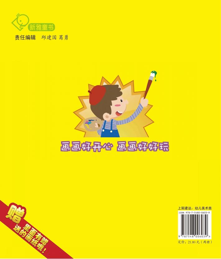 宝宝画吧  基础画 封面