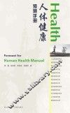 人体健康预测手册 封面