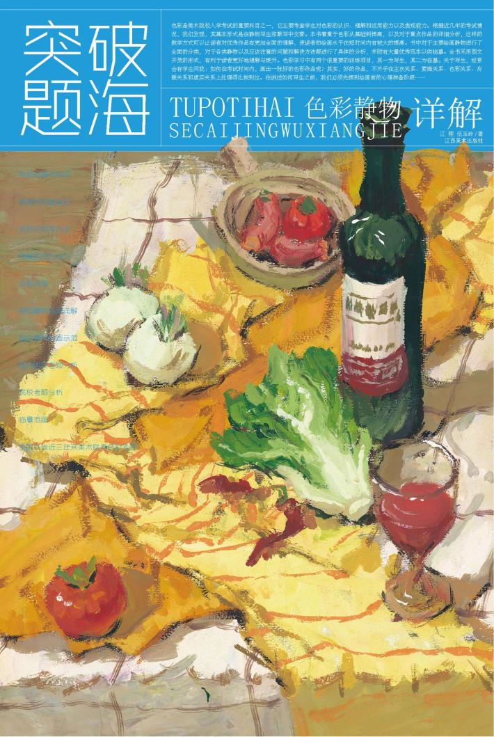 色彩静物详解 封面