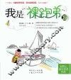我是“裸跑弟”  2 封面
