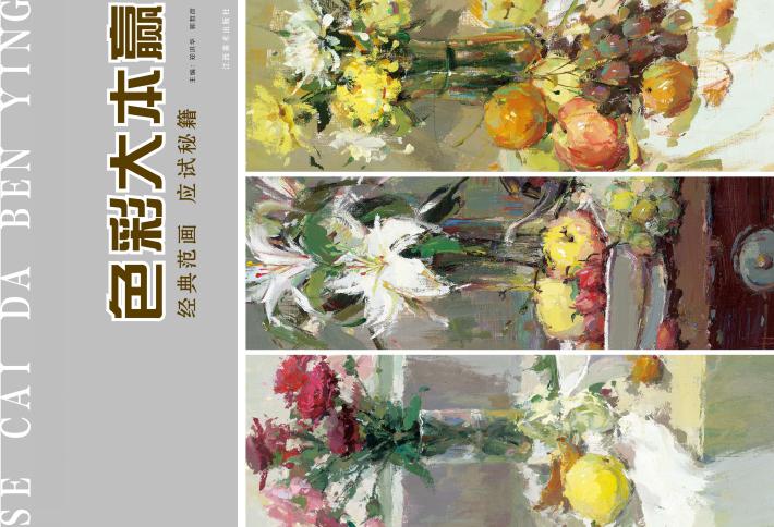 色彩大本赢 封面