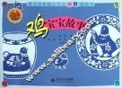 鸡宝宝故事 封面
