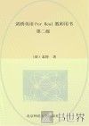 剑桥英语For Real教师用书  第2级 封面