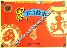 最活泼有趣的生肖剪纸图画书  鼠宝宝故事 封面