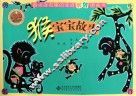 最活泼有趣的生肖剪纸图画书  猴宝宝故事 电子书封面