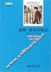 汤姆·索亚历险记  原版插图  名家全译本  权威点评版 封面