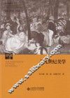 西方美学史  第5卷  十九世纪美学 封面
