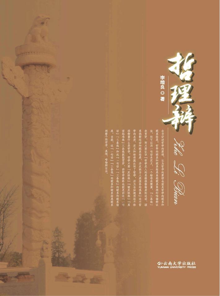 哲理辩 封面