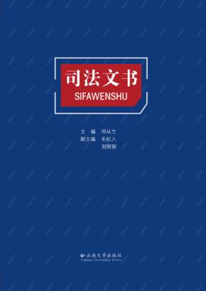 司法文书 封面