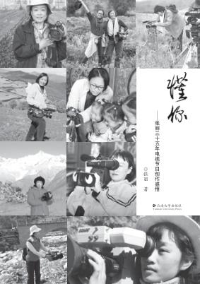 懂你 张丽三十五年电视节目创作感悟 封面