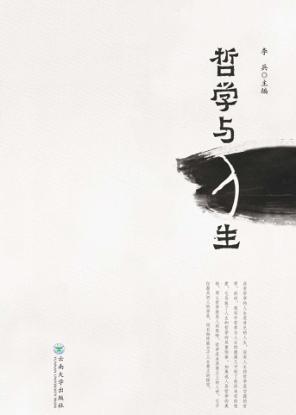 哲学与人生 封面