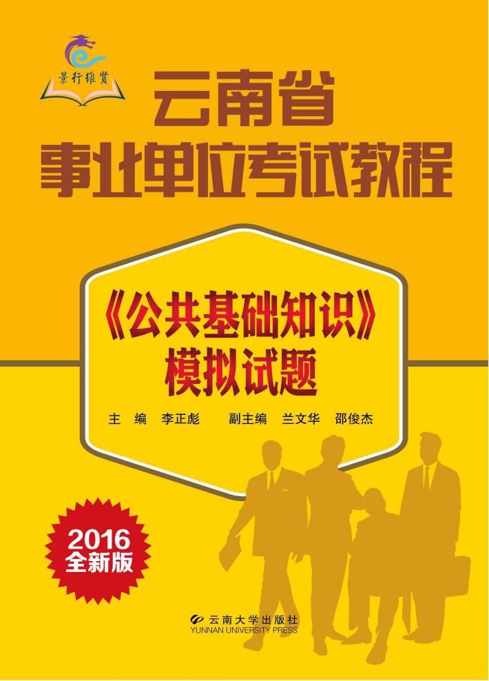 《公共基础知识》模拟试题 封面