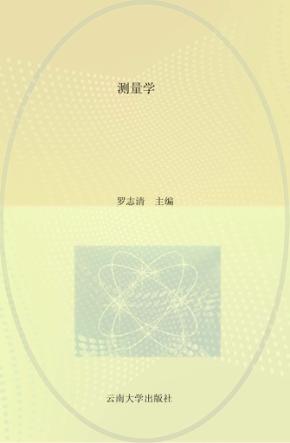 测量学  第3版 封面