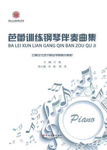 芭蕾训练钢琴伴奏曲集 封面
