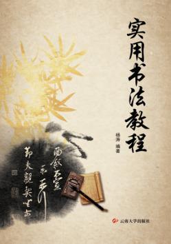 实用书法教程 封面