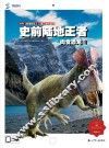 史前陆地王者  肉食恐龙  1 封面