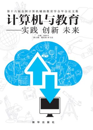 计算机与教育 封面