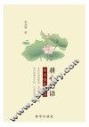 耕心心语  余克强作品选 封面