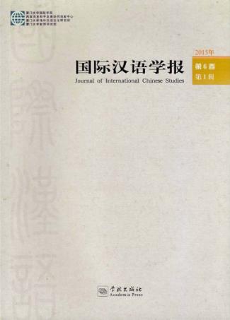 国际汉学学报  第6期  第1辑 封面