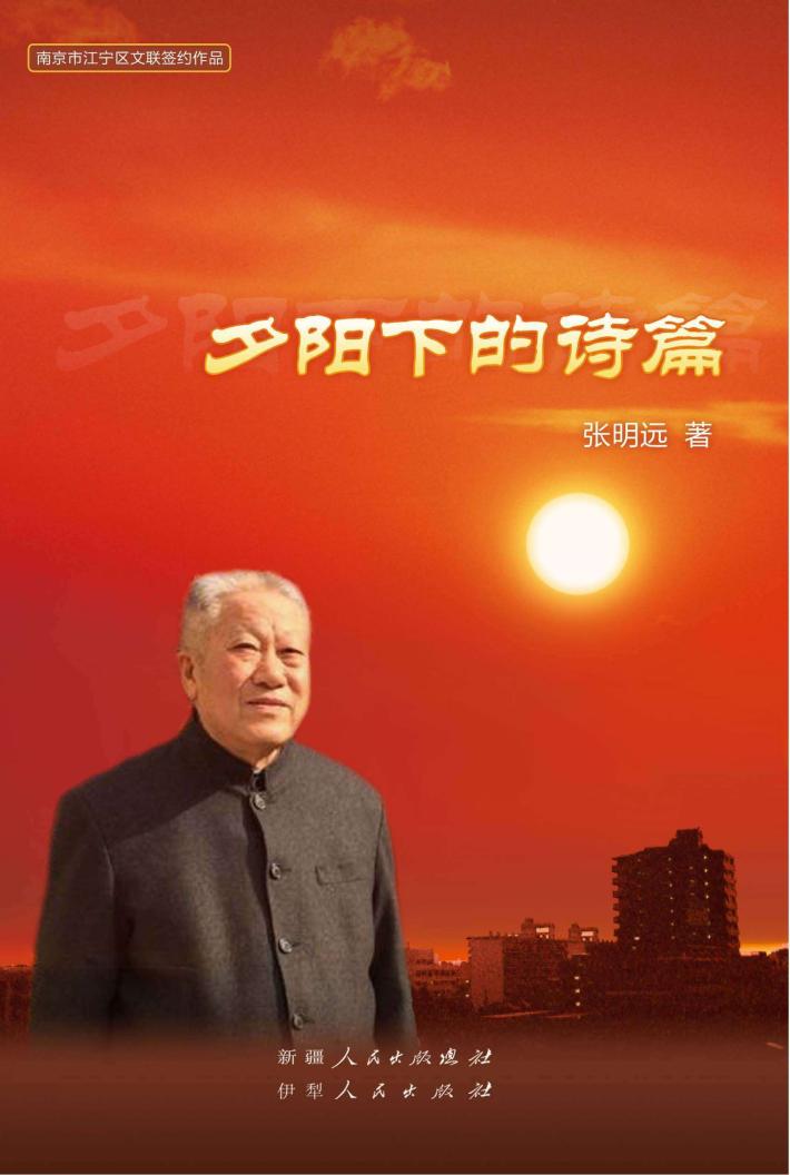 夕阳下的诗篇 封面