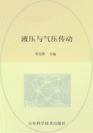液压与气压传动 封面