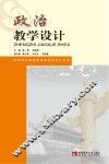 政治教学设计 封面
